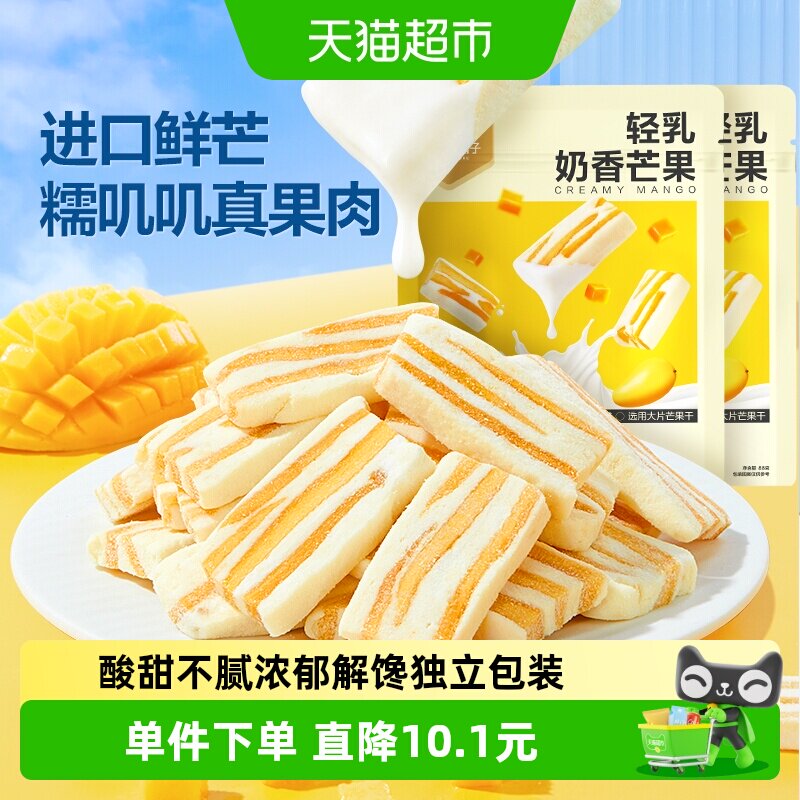 良品铺子轻乳奶香芒果88g*2网红芒果干休闲解馋蜜饯果干小零食