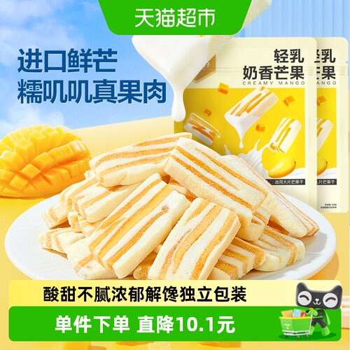 良品铺子轻乳奶香芒果干88g×2袋