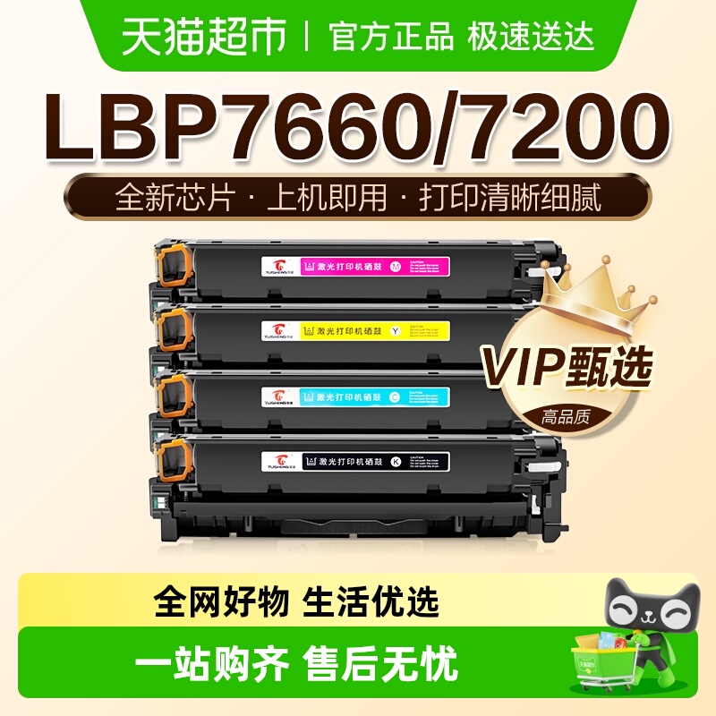 图盛适用佳能LBP7660Cdn硒鼓LBP7200Cdn/Cd彩色打印机CRG318墨盒