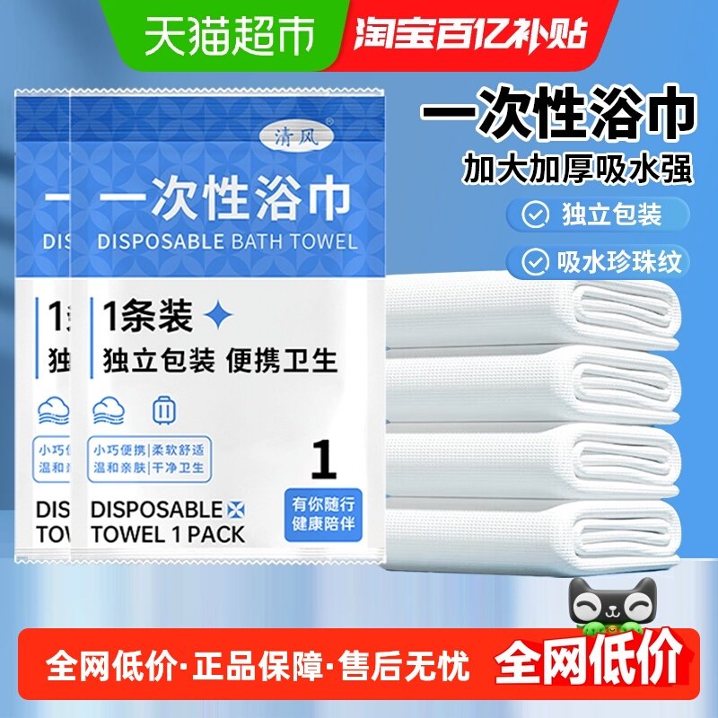 一次性浴巾旅行单独包装加大加厚毛巾酒店必备旅游用品压缩洗澡巾