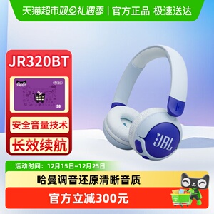JBL JR320BT 儿童耳机头戴式无线学生学习网课听音乐背书