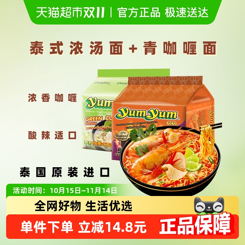 yumyum养养泰式方便面浓汤青咖喱