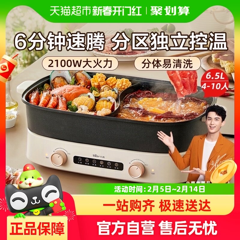 [江苏国补]小熊鸳鸯电火锅速沸家用大容量多功能分体式火锅专用锅