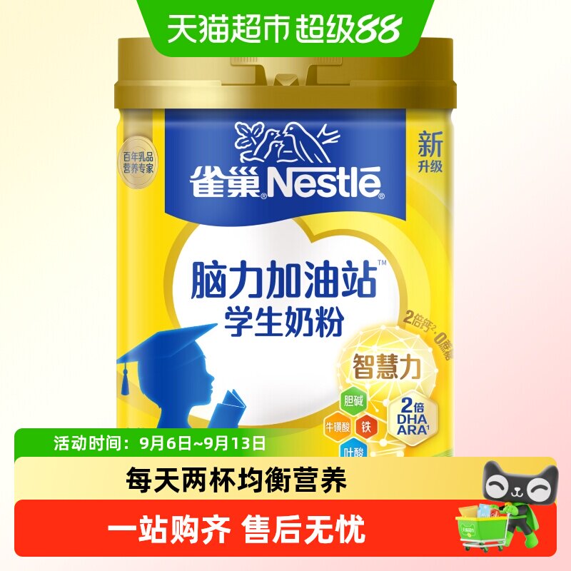 Nestle雀巢爱思培学生奶粉6-15岁脑力加油站高钙高锌进口奶源
