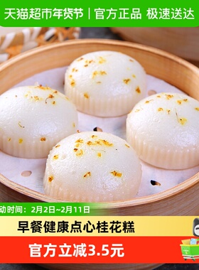 arno阿诺桂花糕300g早餐点心半成品米糕发糕糕点加热即食微波炉