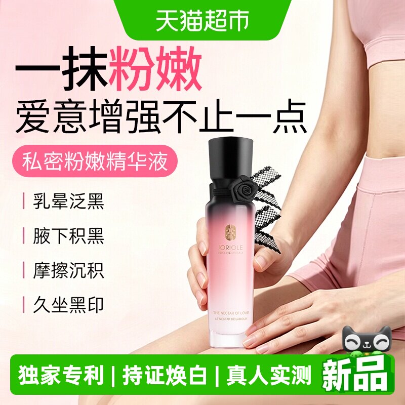 私密私处粉嫩去黑色素私护理产品褪黑素腋下私密处美乳晕白漂粉霜