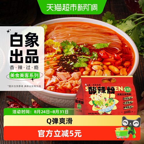 白象川渝酸辣粉方便粉丝93g×5包