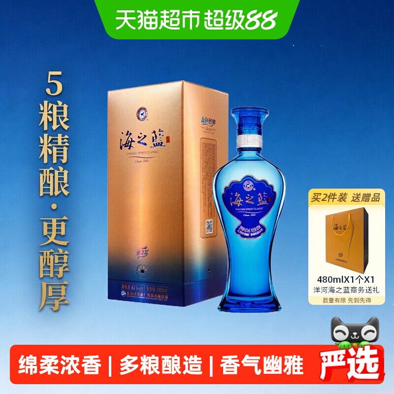 洋河海之蓝42度480ml*1瓶单支绵柔浓香型白酒自营【2018版】