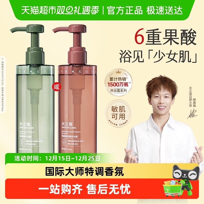 水之蔻精油香氛果酸沐浴露控油祛痘保湿滋润持久留香春夏正品