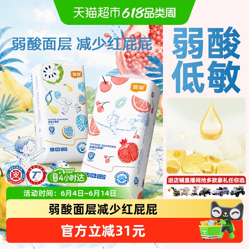 宜婴弱酸水果超薄干爽透气纸尿裤