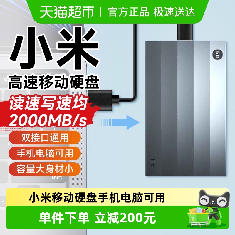 小米移动固态硬盘1TB