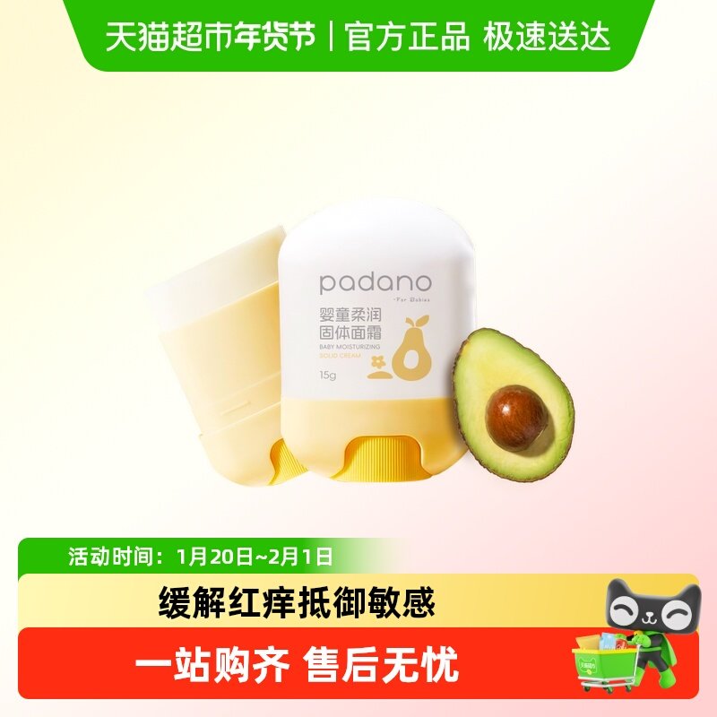 帕达诺儿童面霜棒婴儿专用宝宝霜保湿滋润补水擦脸护肤品润肤霜,婴童洗护,婴童乳液/面霜,淘宝优惠券,粉丝福利购,淘宝优惠卷
