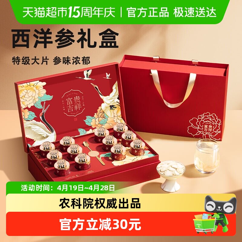 西洋参片礼盒母亲节礼物送礼长辈中老年人滋补品营养品见家长礼品