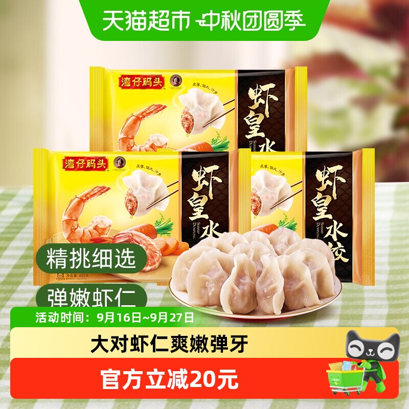 湾仔码头虾皇三鲜海参水饺图片
