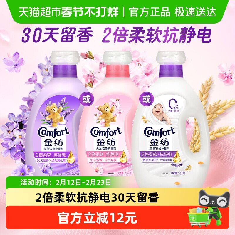 金纺衣物护理剂柔顺剂柔软剂洗衣液伴侣防静电