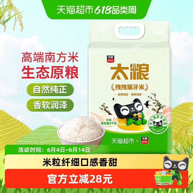 太粮南方鲜米焖饭软糯5kg