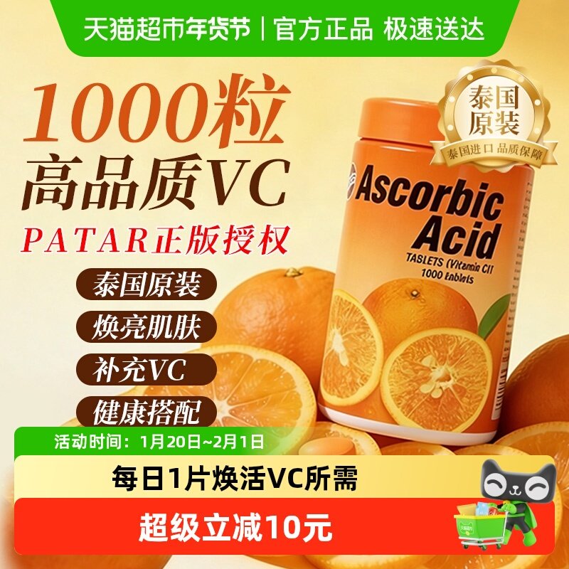 泰国进口patar维生素c咀嚼片VC成人儿童维他命营养咀嚼果片,保健食品/膳食营养补充食品,维生素/复合维生素,淘宝优惠券,粉丝福利购,淘宝优惠卷