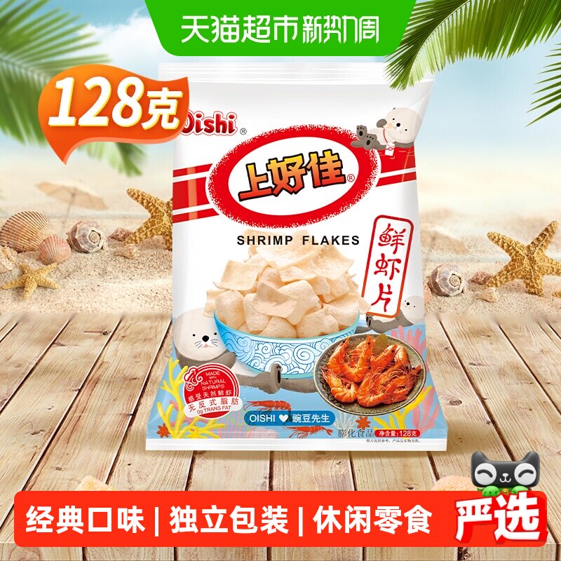 上好佳鲜虾片休闲零食小吃办公室怀旧儿童早餐追剧