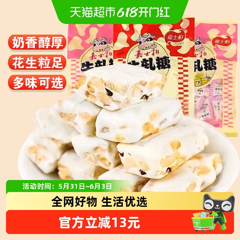 嘉士柏花生牛轧糖手工花生喜糖奶糖糖果儿童怀旧年货零食