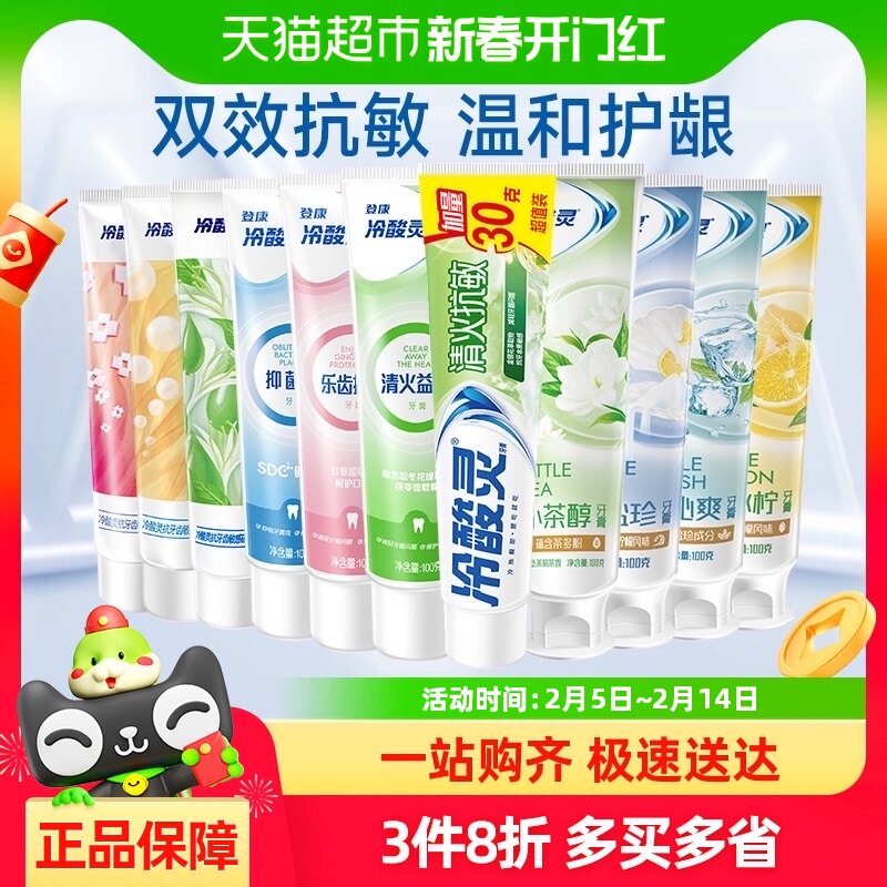 冷酸灵抑菌斑护敏牙膏益固齿护敏多效合一清洁牙齿呵护口腔清新