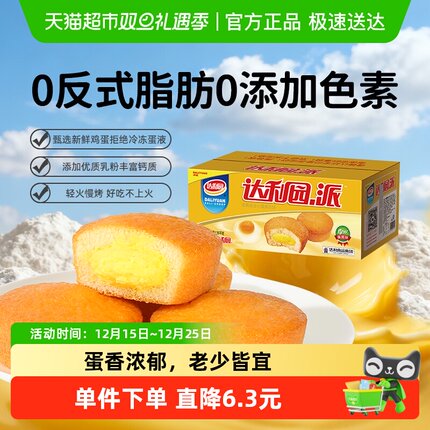 达利园糕点注心蛋黄派1350g约55枚休闲零食营养早餐蛋糕礼盒整箱
