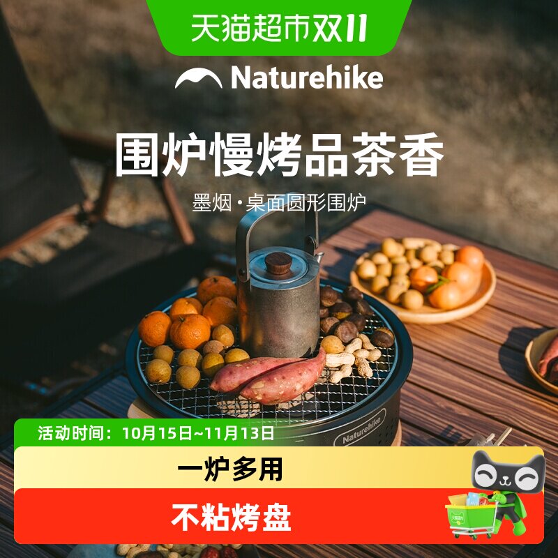 挪客围炉煮茶烤火炉套装烧烤炉子家用户外便携烤肉炉炭火器具全套