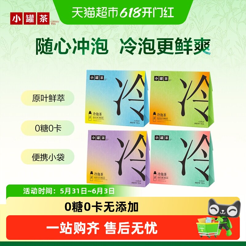 小罐茶桂花乌龙冷泡茶花茶茶包冷泡更鲜爽原叶鲜萃天然原料伴手礼