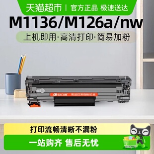 CC388A碳粉盒 P1106打印机墨盒HP 适用惠普m1136硒鼓m126a HP1108