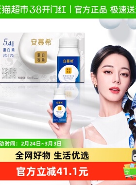 【热巴同款】伊利安慕希蛋白酸奶150g*10瓶2.5%益生元