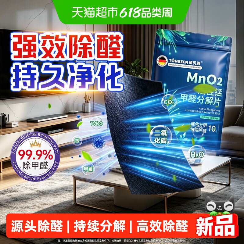 活性锰除甲醛分解片神器去新房急入住甲醛清除剂车除醛锰片车用