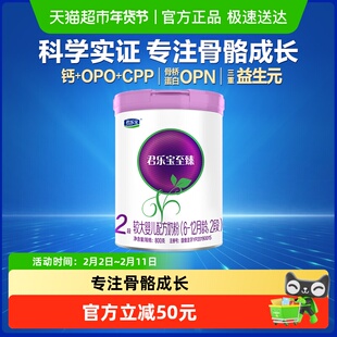 君乐宝至臻较大婴儿配方牛奶粉适用6-12月2段