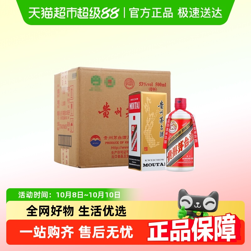 贵州茅台酒飞天53度500ml*6瓶原箱装（年份随机）J