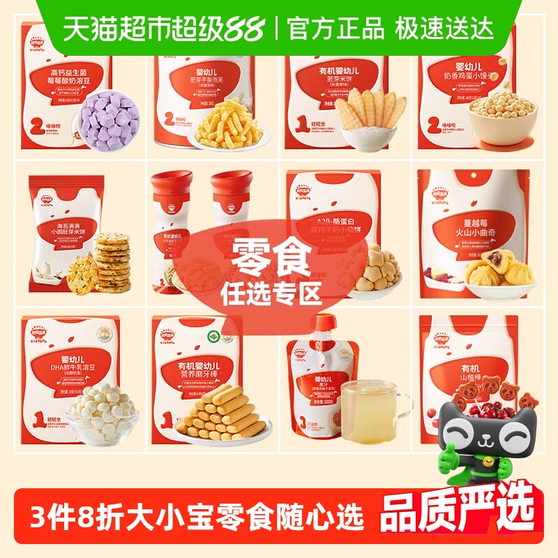 任选3件8折】秋田满满益生菌溶豆水果儿童零食泡芙米饼干鳕鱼肠
