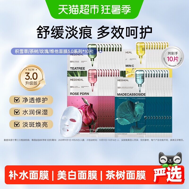 【下拉享优惠】美迪惠尔精研3.0积雪草PDRN面膜舒缓修护正品 - 实物图