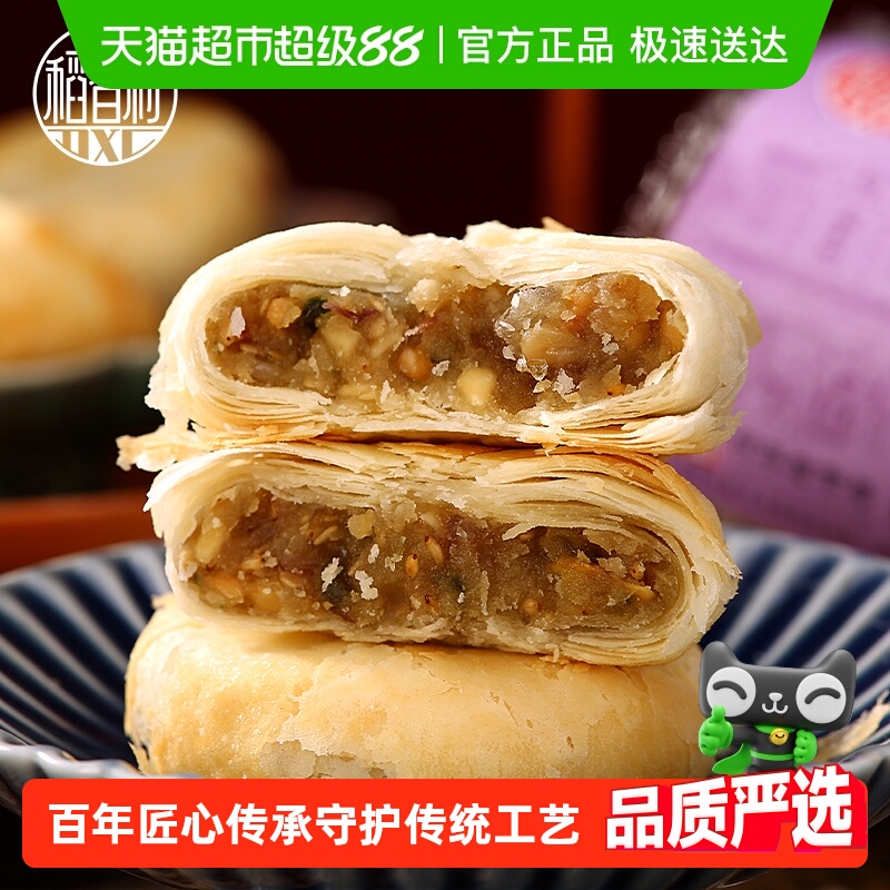 稻香村苏式五仁玫瑰豆沙月饼