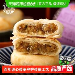稻香村苏式月饼五仁玫瑰豆沙传统老式酥饼糕点零食品小吃休闲
