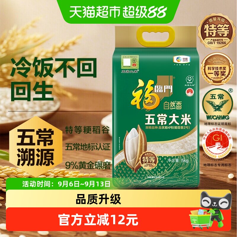 福临门自然香五常大米图片