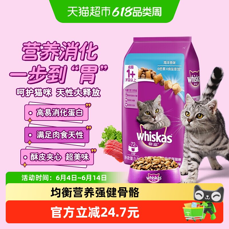 伟嘉猫粮夹心酥营养成猫干粮吞拿鱼海洋鱼味【效期至2026.8.21】