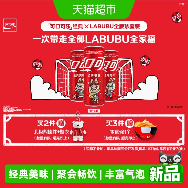 可口可乐世界杯联名版拍1发20罐 1.4元 - 86线报