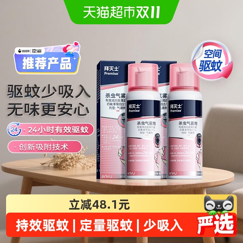 原拜耳拜灭士杀虫气雾剂定量灭蚊防蚊蚊香液驱蚊水80ml*2大容量