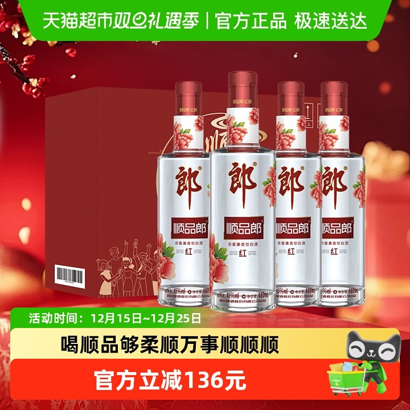 郎酒顺品郎红顺480ml*4兼香白酒