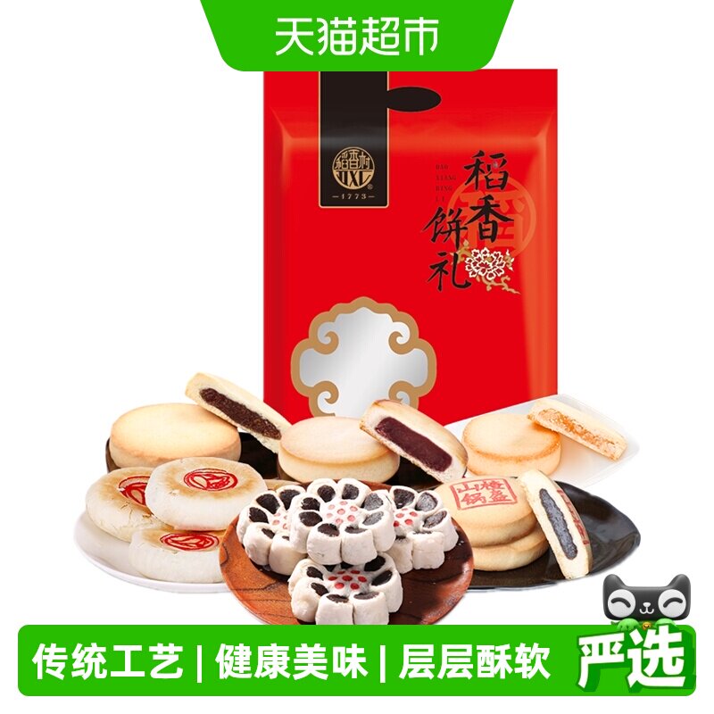 稻香村饼礼糕点大礼包夜宵点心早餐食品零食中秋节日送礼品