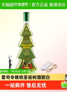 CERES德国莱茵黑森女王圣诞树雷司令晚收甜白葡萄酒圣诞树酒
