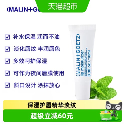 马林戈茨保湿护唇精华10ml