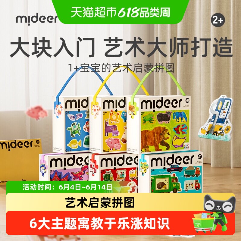 弥鹿益智玩具拼图儿童2岁宝宝