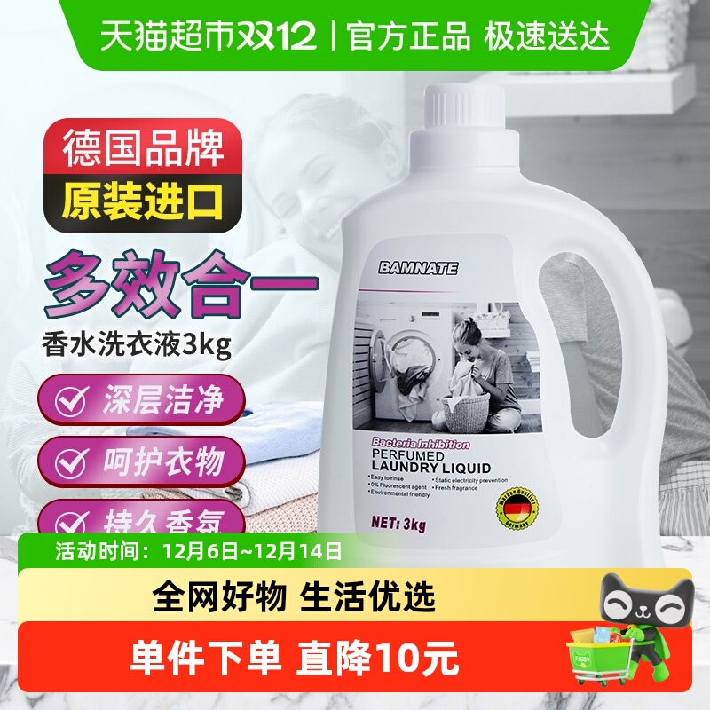 班奈特德国进口洗衣液3kg×1瓶