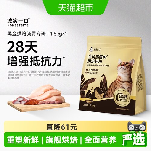 诚实一口黑金高鲜肉护胃猫粮