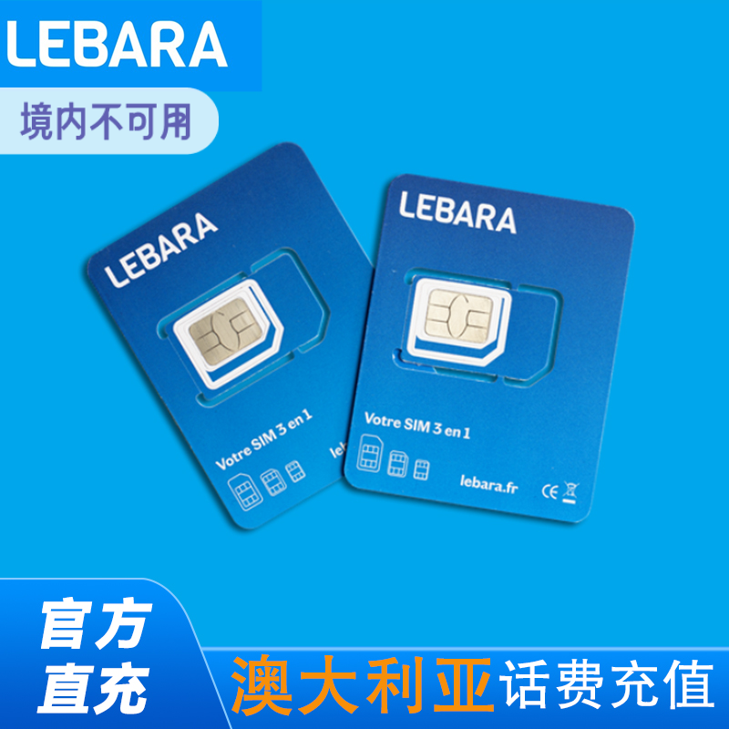澳大利亚Lebara手机充值 澳洲电话号码上网流量套餐话费 官方直充