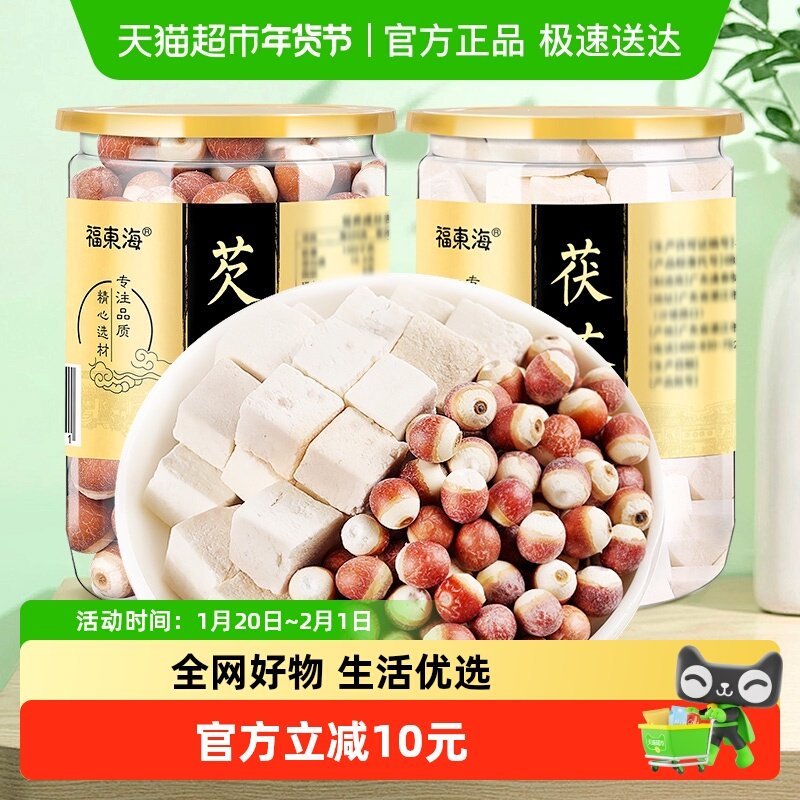 福东海茯苓芡实组合装450g三清养生煲汤中药材山药茯苓枸杞薏米茶,传统滋补营养品,芡实,淘宝优惠券,粉丝福利购,淘宝优惠卷