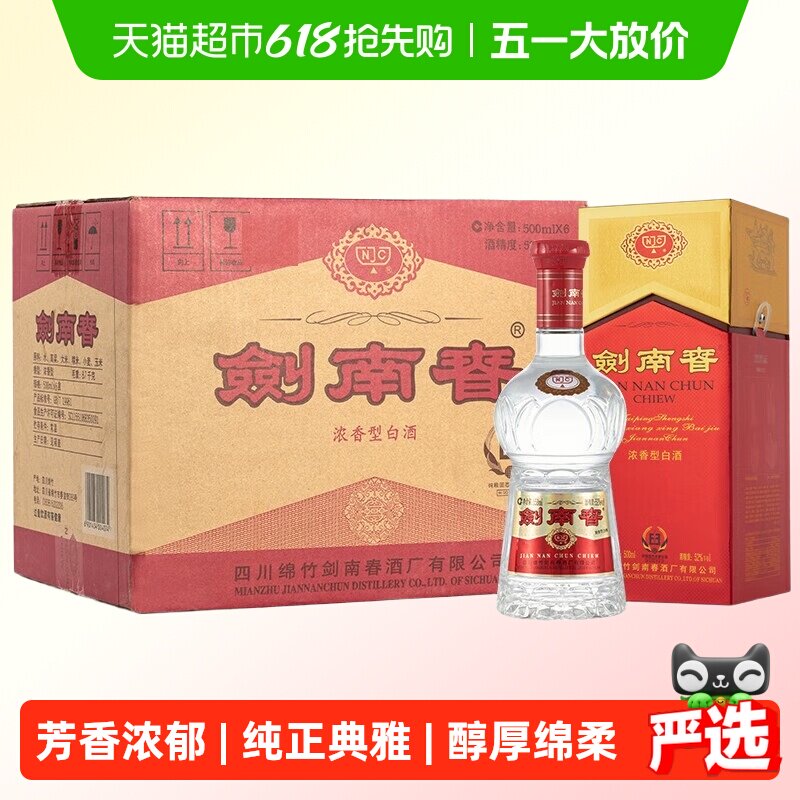 52度水晶剑南春白酒500ml*6瓶浓香型商务宴请送礼